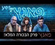 yes tv (יס)