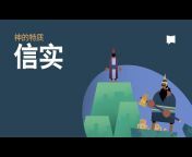 BibleProject - Mandarin Chinese / 普通话 (简体）