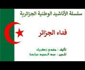 الأناشيد الوطنية الجزائرية
