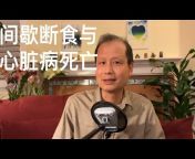 方舟子官方频道 Fang Zhouzi - Official Channel