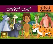 Kannada Fairy Tales