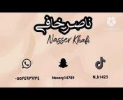 القناة الرسمية للفنان ناصر خافي