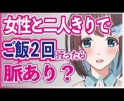 愛花の恋愛相談チャンネル