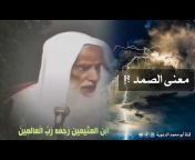 قناة أبو محمد الدعوية