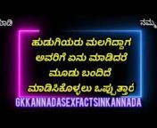 GK Kannada -Sex facts in kannada