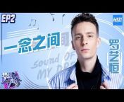 浙江卫视音乐频道 ZJSTV Music Channel - 欢迎订阅 -