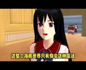 櫻花校園模擬器【官方頻道】