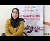 The Excellence Center in Palestine and Germany
