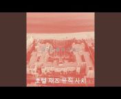 호텔 재즈 뮤직 사치 - Topic