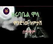 Negus Ethiopian music lyrics