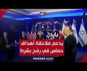 Alghad TV - قناة الغد