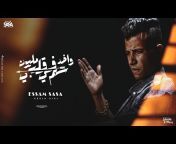 عصام صاصا - Essam Saasa