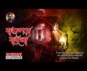 Sunday suspense FaN Club Mirchi Bangla Rj SaMir