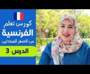 Learn English u0026 French with Asmae