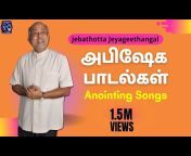 Jebathotta Jeyageethangal Tamil Songs