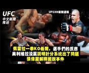 UFC中文新聞推送