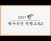 대구TV┃대구광역시 공식 유튜브