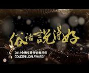 GoldenLion Awards