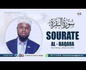 La Maison du Coran au Sénégal بيت القرآن في السنغال
