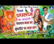 Suresh Singer Sonanda
