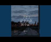 刘三斤 - Topic