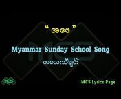 Myanmar Christian Songs (MCS)