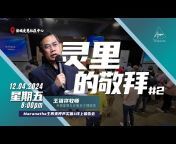 爱恩社区教会传媒频道 Agape Chinese Media Channel