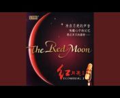 红月亮女子合唱团 - Topic