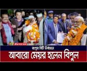 ATN Bangla News