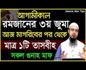 Islamic Alor Tips