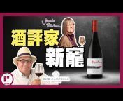 酒瓶故事 Wine Stories