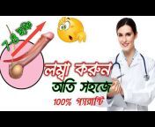 Good Health Bangla