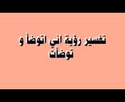 تفسير الأحلام /اسماعيل بن محمد