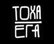 Tokha&Ega 2014 Тоха и Ега 2014 from tokha