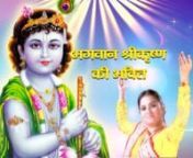 Aastha Bhajan - Thu To Sat - Shri Krishna Leela - Vandana Shree Ji - 9 20 am from shree krishna leela