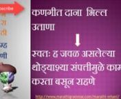 Marathi Mhani pdf For Download :-http://www.marathigrammar.com/marathi-mhani/n*************************************************************nMarathi Mhani Is An Imporatant Topic In Marathi Vyakaran Study.nIn This Video We Disscuss About Marathi Mhani That Was Asked In PSI STI ASST. Examination .nMarathi Mhani With Meaning video Contains sentences,pictures and numbers also english Translation nhaving list in pdf,with Their Stories Explaination with Answers.Whatsapp Puzzels Answer Marathi Mhani vak