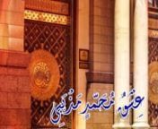 Ishq-e-Muhammaddin Mazhabi عشقمُحَمَّدٍمذهبي