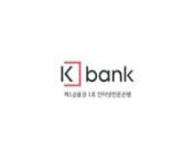 Client : Kbankn- design &amp; motion &amp; sound : yeonju ryunnCopyright(c) SMC media. All Rights Reserved.