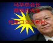 MCA Presiden Chua Soi Lek’s sex in hotel from chua soi lek