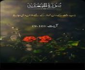 You will hear such a lovely recitation and Urdu translation of Quran Pak for the first time in your life. Listen, like, share and follow in the class.