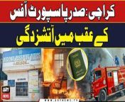 #Karachi #passportoffice #saddarkarachi &#60;br/&#62;&#60;br/&#62;Fire broke out at old Passport Office Karachi &#124; Exclusive Updates &#124; Breaking News &#60;br/&#62;