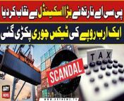 #Taxevasion #Karachi #breakingnews &#60;br/&#62;&#60;br/&#62;Pakistan Custom Audit North Nay 1 billion Rs Tax Chori ka Scandal Benaqab Kardia &#124; Breaking News &#60;br/&#62;