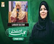 Watch Latest Episode of Gulha e Naat.&#60;br/&#62;&#60;br/&#62;Host: Sehar Azam &#60;br/&#62;&#60;br/&#62;Guest: Laraib Sultan&#60;br/&#62;&#60;br/&#62;A program consists of Kalam/Naats of viewers’ choice and requests, especially the Oldies and all-time favorites, viewers will be requests to their favorite Naats.&#60;br/&#62;&#60;br/&#62;#GulhaeNaat #HooriaFaheem #SeharAzam #ARYQtv&#60;br/&#62;&#60;br/&#62;Join ARY Qtv on WhatsApp ➡️ https://bit.ly/3Qn5cym&#60;br/&#62;Subscribe Here ➡️ https://www.youtube.com/ARYQtvofficial&#60;br/&#62;Instagram ➡️️ https://www.instagram.com/aryqtvofficial&#60;br/&#62;Facebook ➡️ https://www.facebook.com/ARYQTV/&#60;br/&#62;Website➡️ https://aryqtv.tv/&#60;br/&#62;Watch ARY Qtv Live ➡️ http://live.aryqtv.tv/&#60;br/&#62;TikTok ➡️ https://www.tiktok.com/@aryqtvofficial