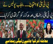 Why did police arrest PTI workers, leaders? from yeh kaisa rishta part 1 hot scenes 1