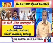 Big Bulletin With HR Ranganath &#124; JDS Unhappy With BJP Over Seat Sharing &#124; March 18, 2024&#60;br/&#62;&#60;br/&#62;#publictv #bigbulletin #hrranganath &#60;br/&#62;&#60;br/&#62;Watch Live Streaming On http://www.publictv.in/live