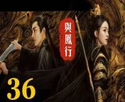 與鳳行36 - The Legend of ShenLi 2024 Ep36 Full HD from fei lynn topless