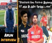 IPL 2024: How Shashank Singh Stunned Gujarat Titans To Help Punjab Kings Chase Down Highest Total of Season. &#124; Commentator Arun Interview &#60;br/&#62; &#60;br/&#62;#IPL2024 #IPLT20 #PBKSvsGT #ShashankSingh &#60;br/&#62;~PR.55~ED.71~HT.74~##~