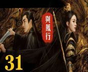 與鳳行 - Movieffm電影線上看 a與鳳行31 - The Legend of ShenLi 2024 Ep31 Full HD(17) from hard fuck to orgasm
