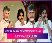 On April 14, Telugu Desam Party (TDP) chief N Chandrababu Naidu and Jana Sena Party (JSP) leader Pawan Kalyan were attacked with stones. This comes just a day after stone attack on Andhra Pradesh Chief Minister Y S Jagan Mohan Reddy. Both N Chandrababu Naidu and Pawan Kalyan escaped unhurt in the separate incidents that took place in Guntur and Visakhapatnam, respectively. Unidentified people pelted stones at the opposition leaders while they were addressing the crowd as part of the election campaign. Chandrababu Naidu expressed anger and issued a stern warning to those responsible for the attack, reported IANS. Watch the video to know more.&#60;br/&#62;