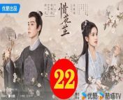 惜花芷22 - The Story of Hua Zhi 2024 Ep22 Full HD from xxx kof angel